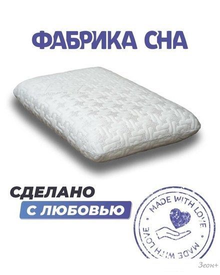 Ортопедическая подушка Фабрика сна Memory-1 M 60x40x12