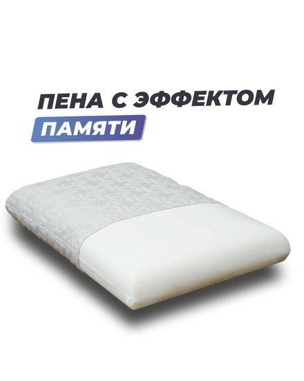 Ортопедическая подушка Фабрика сна Memory-1 M 60x40x12