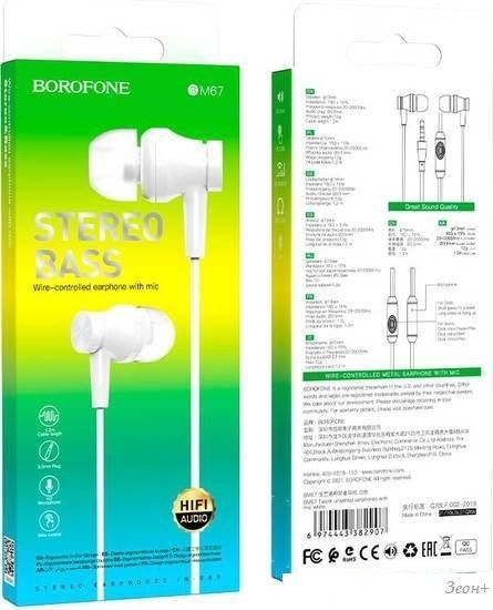 Наушники Borofone BM67 (белый)