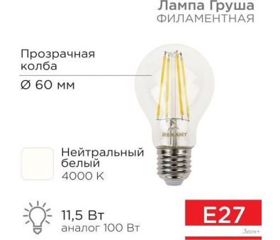   Rexant  A60 11.5 E27 1380 4000K   604-077