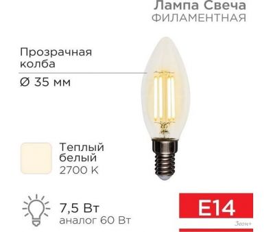   Rexant  CN35 7.5 E14 600 2700K   604-083