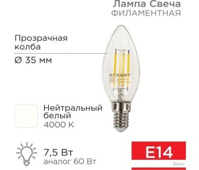   Rexant  CN35 7.5 E14 600 4000K   604-084