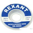     Rexant 09-3002