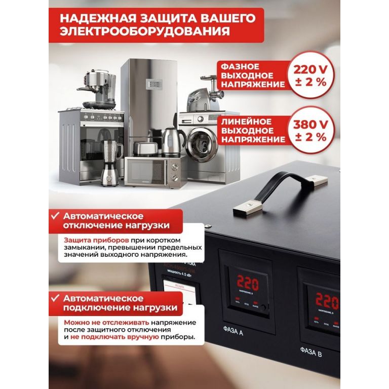 Стабилизатор напряжения Ресанта АСН-4500/3-ЭМ