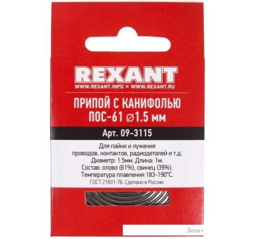  Rexant 09-3115