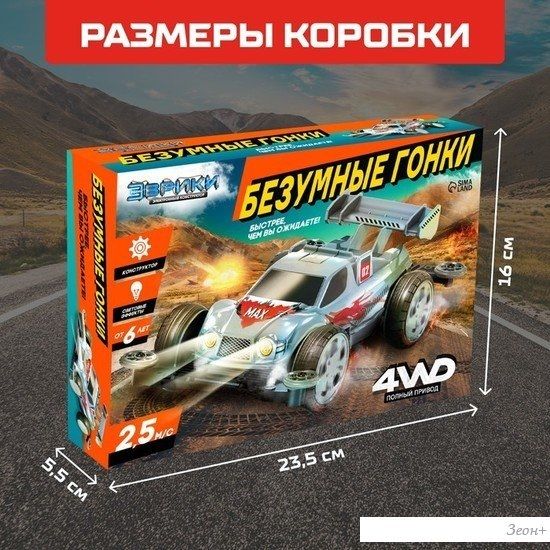 Конструктор Эврики 3102427 Безумные гонки