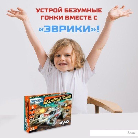 Конструктор Эврики 3102427 Безумные гонки