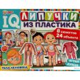 Игра на липучках Умные игры Тело человека. IQ-липучки из пластика 4650250516552