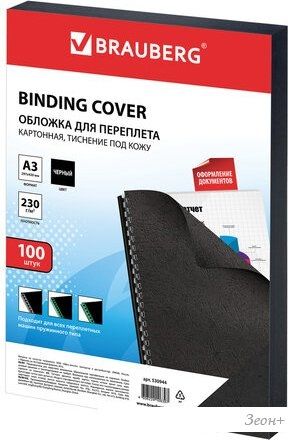 Картонная обложка для переплета BRAUBERG A3 230 г/м2 100 шт 530944 (черный)