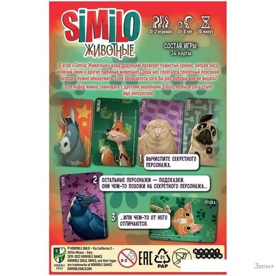 Настольная игра Мир Хобби Similo: Животные