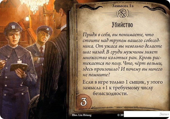 Настольная игра Мир Хобби Ужас Аркхэма. Убийство в отеле Эксельсиор 915447 (дополнение)