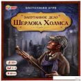 Детская настольная игра Умные игры Запутанное дело. Шерлока Холмса 4680107974303