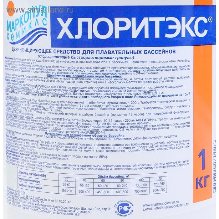 Маркопул Кемиклс Хлоритекс 1 кг