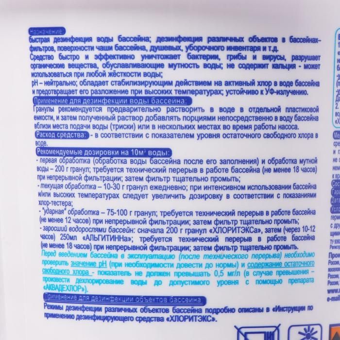 Маркопул Кемиклс Хлоритекс 1 кг