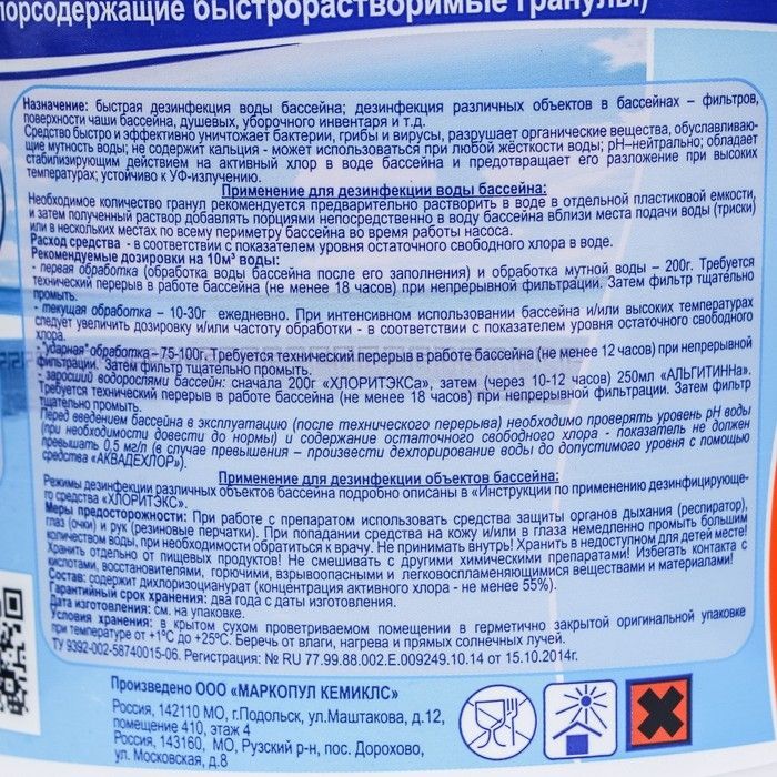 Маркопул Кемиклс Хлоритекс 1 кг