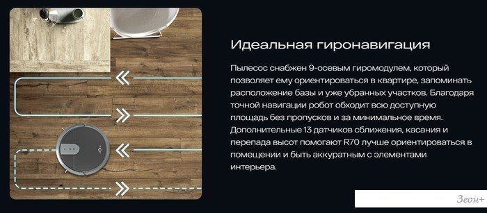 Робот-пылесос Atvel R70
