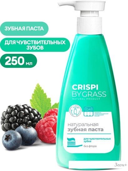 Зубная паста Grass Crispi для чувствительных зубов 125723 250 мл