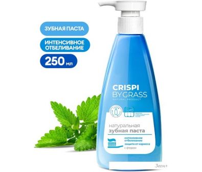 Зубная паста Grass Crispi отбеливающая 250 мл