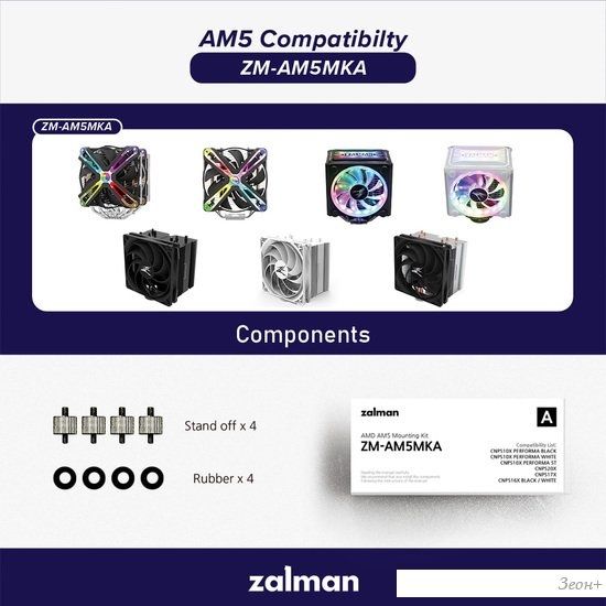 Комплект крепления Zalman ZM-AM5MKA