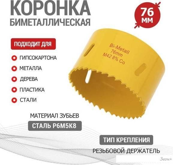 Коронка Kranz KR-92-0238