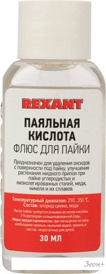 Флюс для пайки Rexant 09-3610