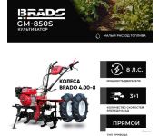  Brado GM-850S ( BRADO 4.00-8)