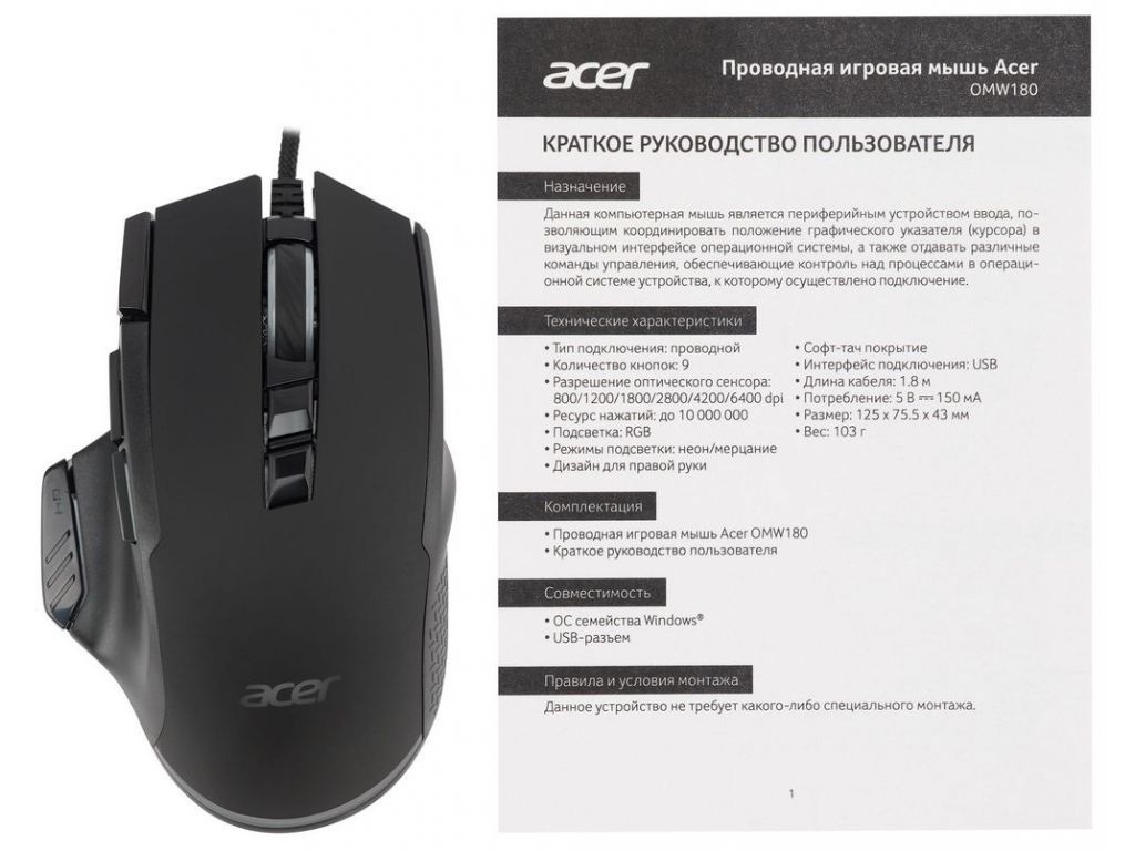 Игровая мышь Acer OMW180