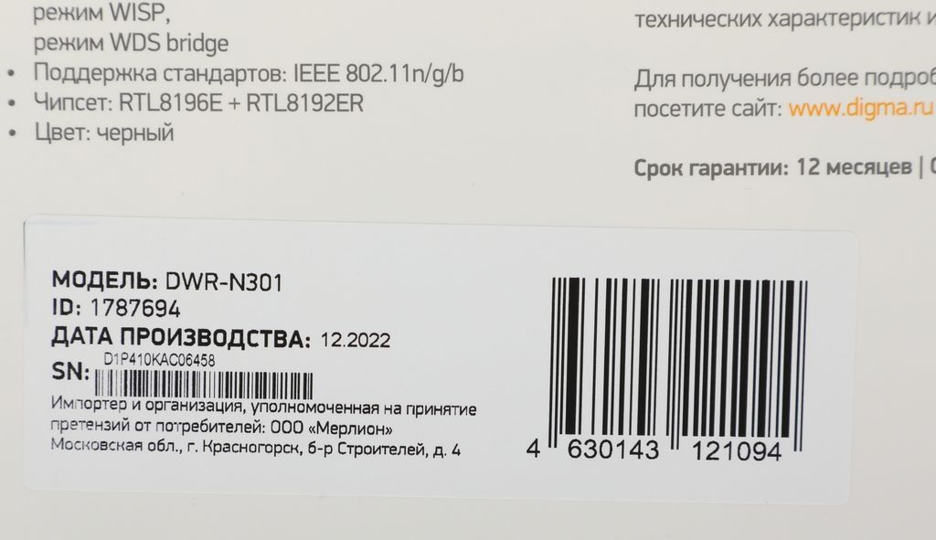 Wi-Fi роутер Digma DWR-N301