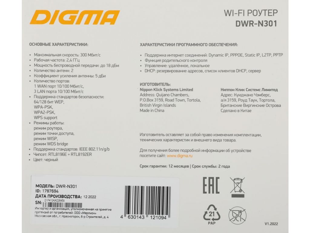 Wi-Fi роутер Digma DWR-N301