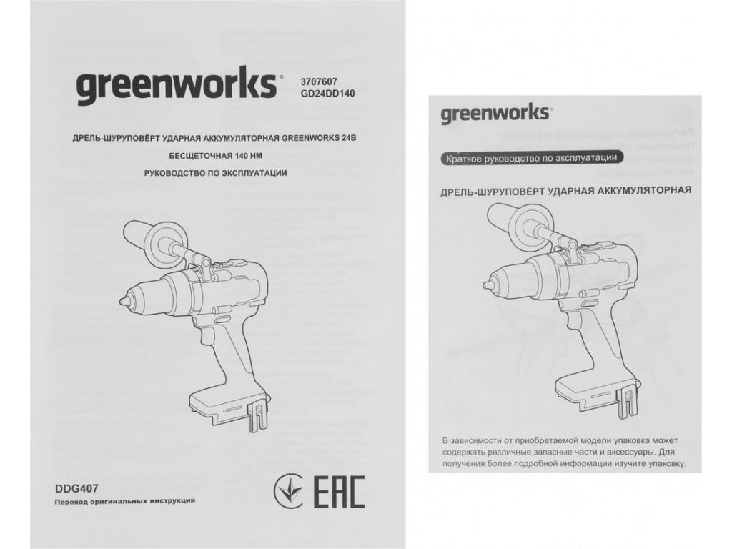 Ударная дрель-шуруповерт Greenworks GD24DD140 3707607 (без АКБ)