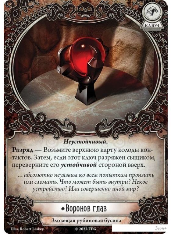 Настольная игра Мир Хобби Ужас Аркхэма. Карточная игра: Алые ключи. Кампания (дополнение)
