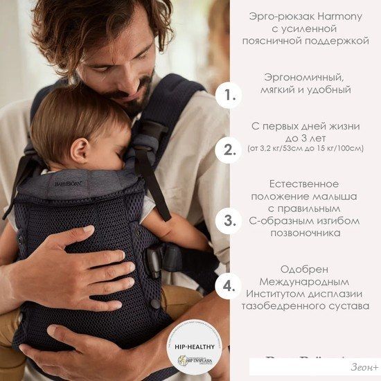 Рюкзак-переноска BabyBjorn Harmony mesh 0880.13
