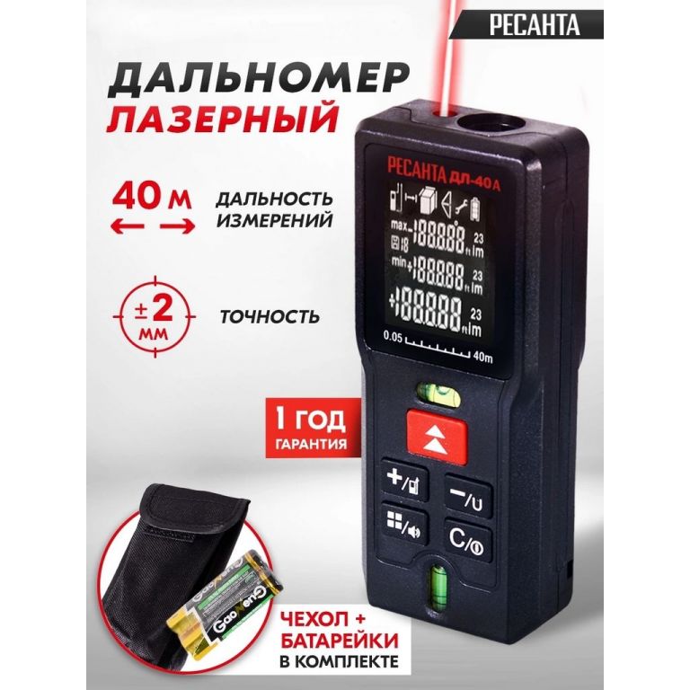 Лазерный дальномер Ресанта ДЛ-40A