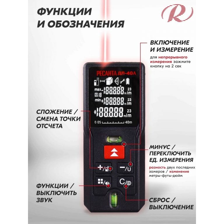 Лазерный дальномер Ресанта ДЛ-40A