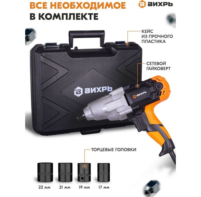 Гайковерт Вихрь ГС-350НМ