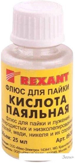 Флюс для пайки Rexant 09-3613