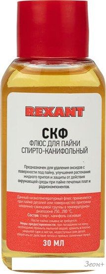 Флюс для пайки Rexant СКФ 09-3640