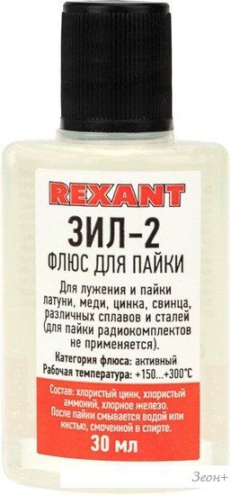 Флюс для пайки Rexant 09-3630
