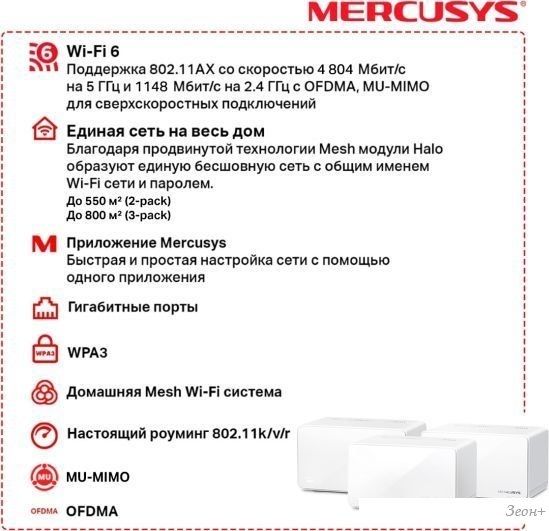 Wi-Fi система Mercusys Halo H90X (3-pack)