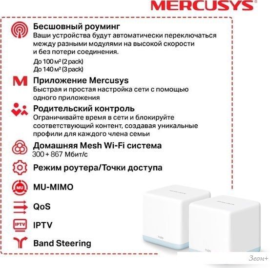 Wi-Fi система Mercusys Halo H30 (3 шт)