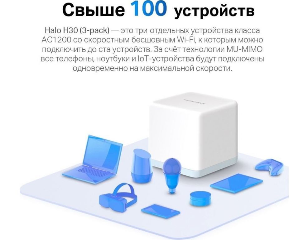 Wi-Fi система Mercusys Halo H30 (3 шт)