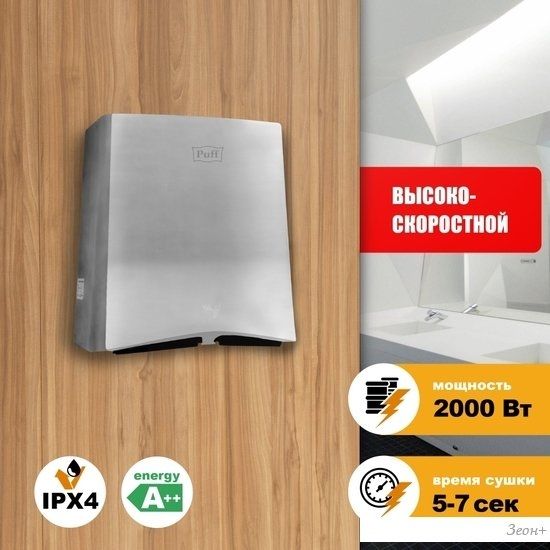 Сушилка для рук Puff 8835