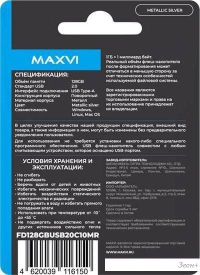 USB Flash Maxvi MR 128GB (серебристый)