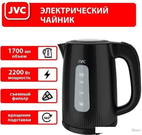 Электрический чайник JVC JK-KE1210