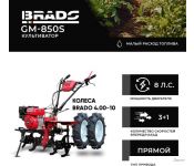  Brado GM-850S ( BRADO 4.00-10)