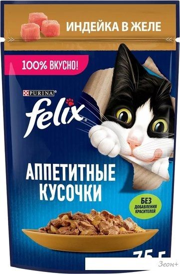 Пресервы Felix Аппетитные кусочки с индейкой в желе 75 г