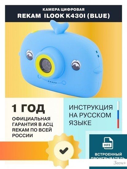 Камера для детей Rekam iLook K430i (синий)
