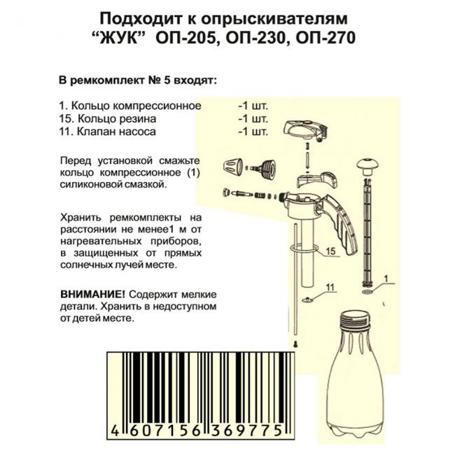 Ремкомплект №5 к опрыскивателям ОП-205,230,270 9775-00