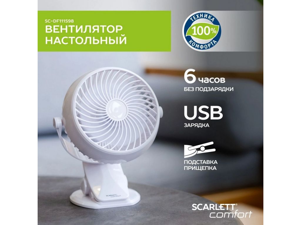 Вентилятор Scarlett SC-DF111S98