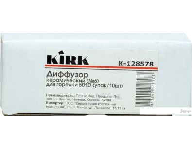  Kirk K-128578 (10 )
